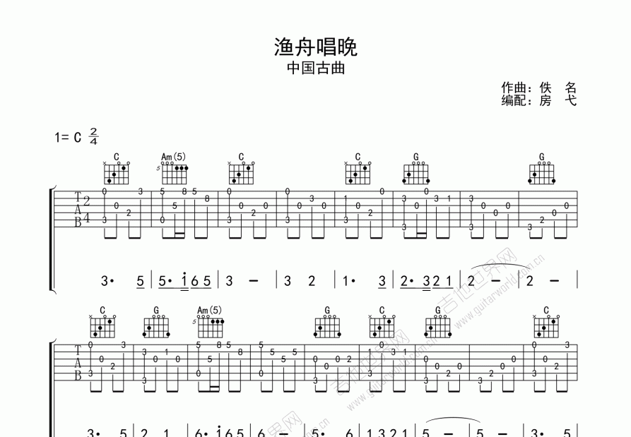 渔舟唱晚吉他谱_佚名_c调指弹吉他谱 - 吉他世界