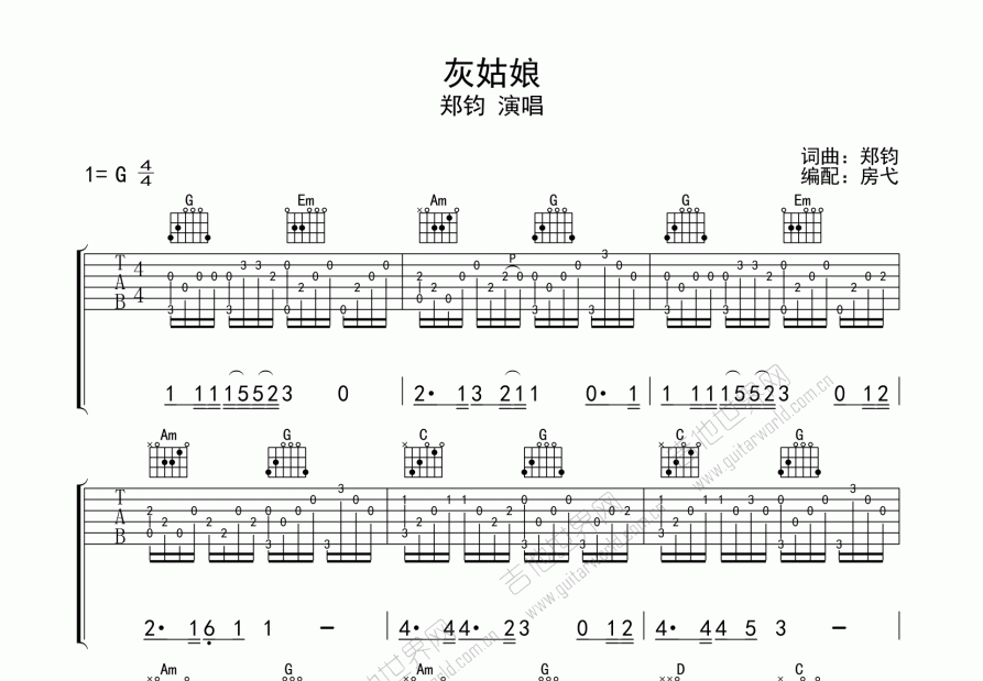 灰姑娘吉他譜_鄭鈞_g調指彈吉他譜 - 吉他世界