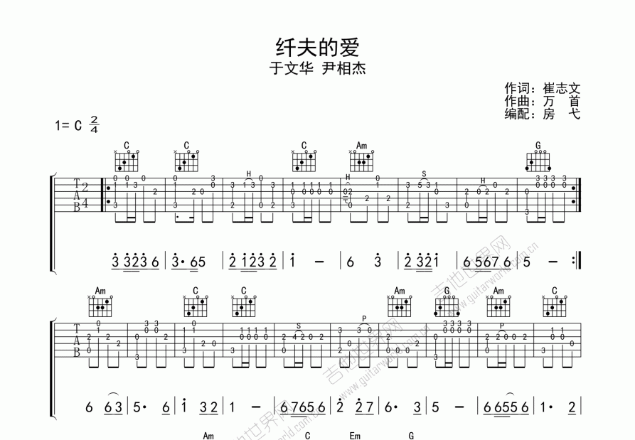 纤夫的爱和弦谱图片