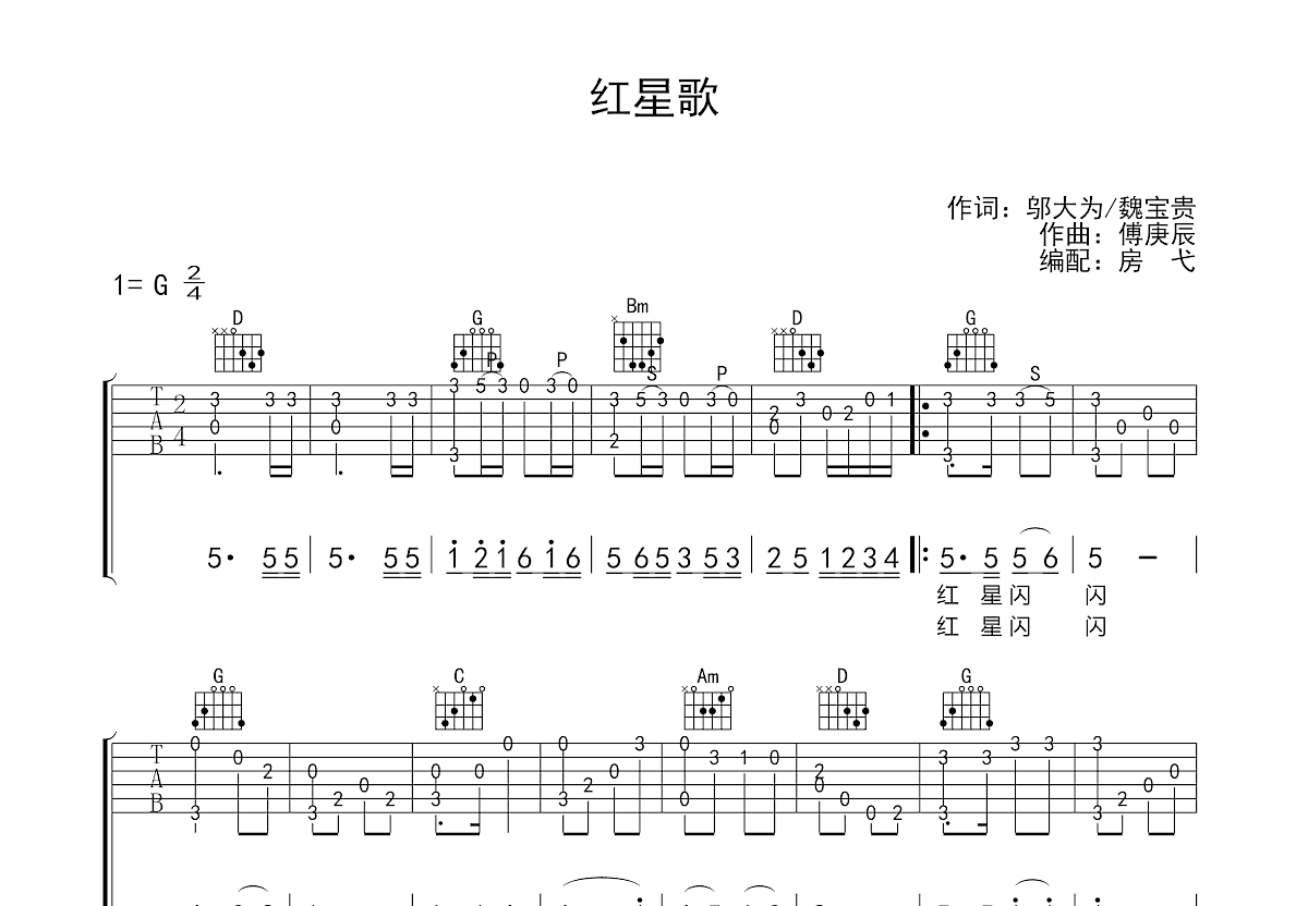 红星歌电子琴左手和弦图片