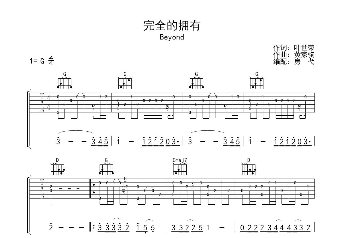 完全的拥有 吉他谱-虫虫吉他谱免费下载