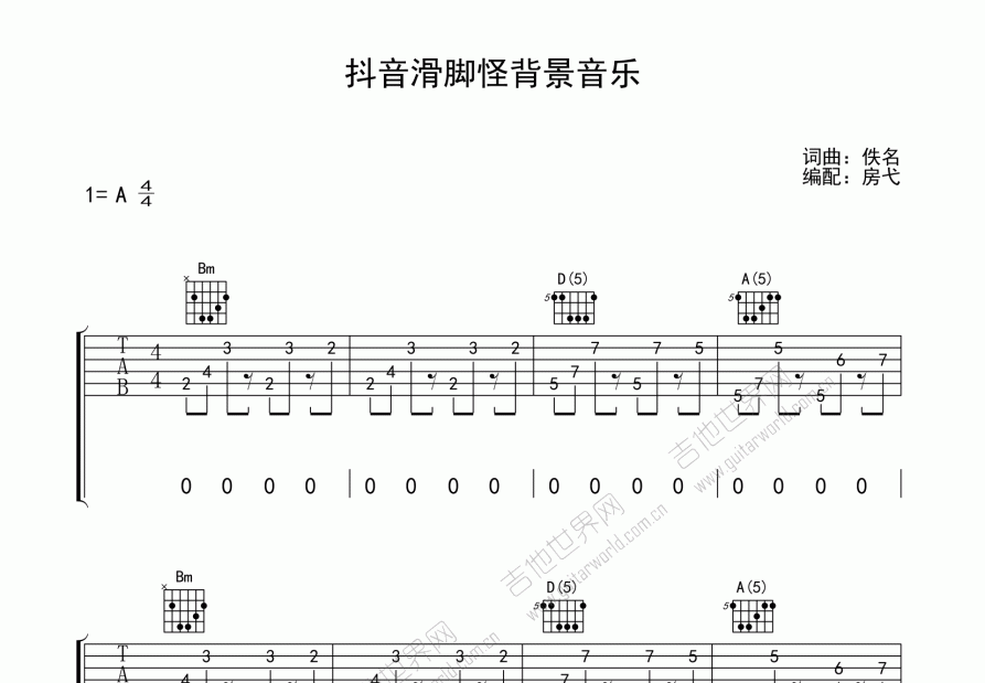 抖音滑腳怪背景音樂