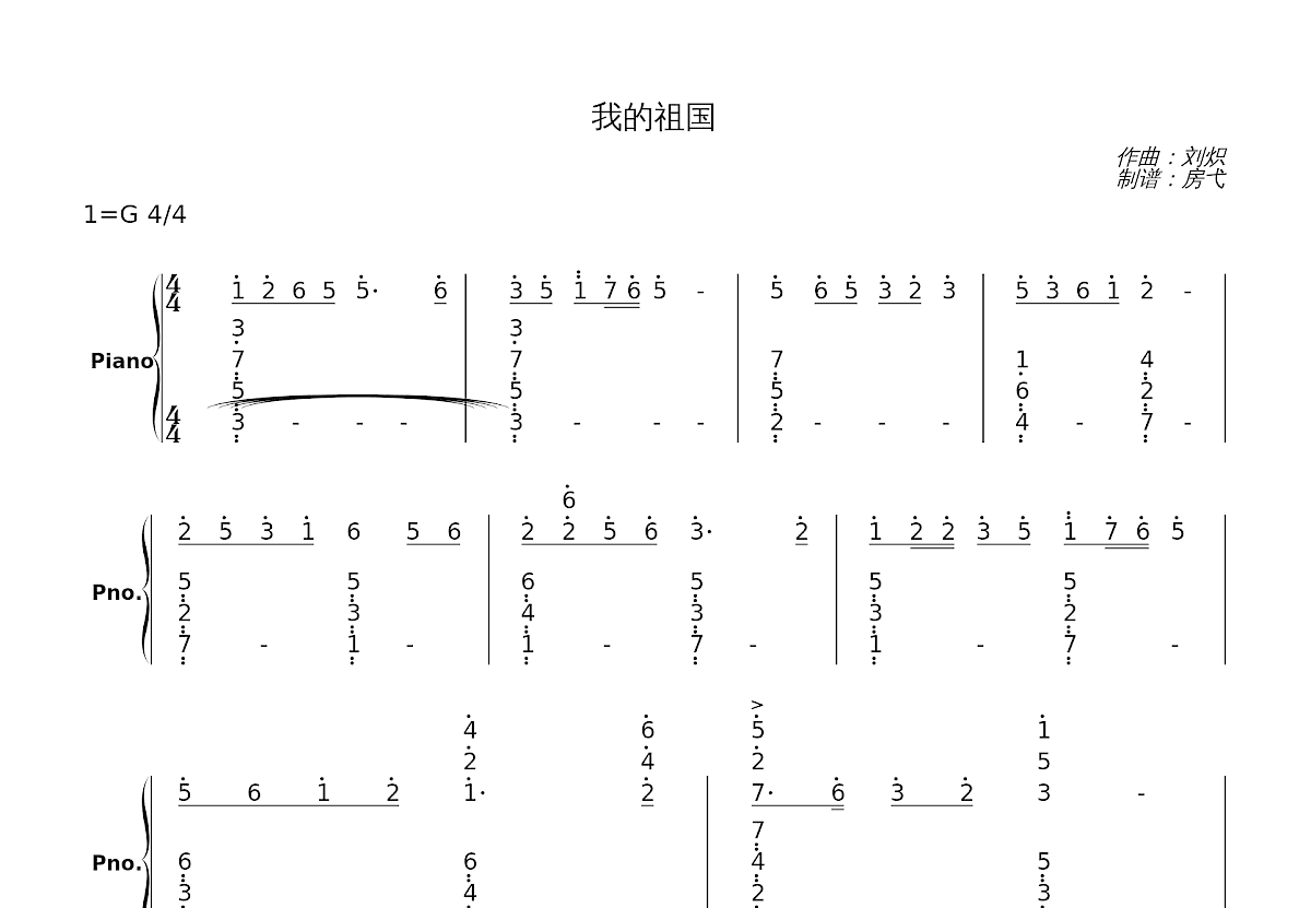 我的祖国钢琴谱 刘炽 G调独奏 吉他世界