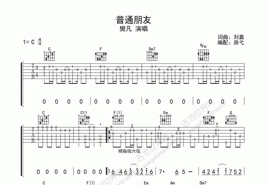 普通朋友曲谱图片