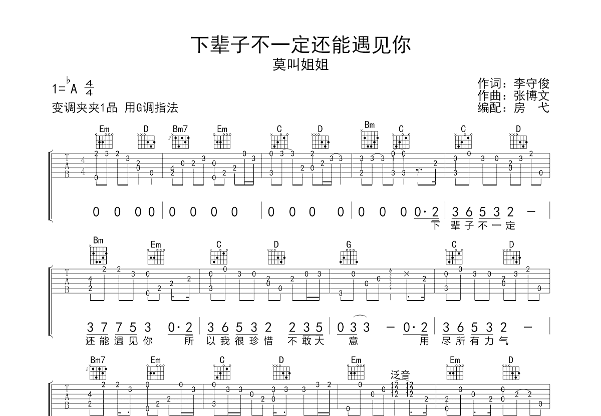 下辈子不一定遇见歌词图片