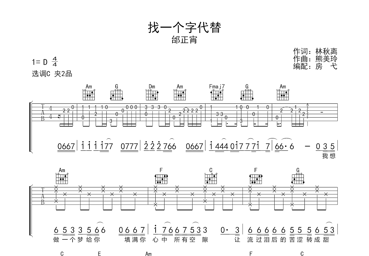 找一个字代替简谱歌谱图片