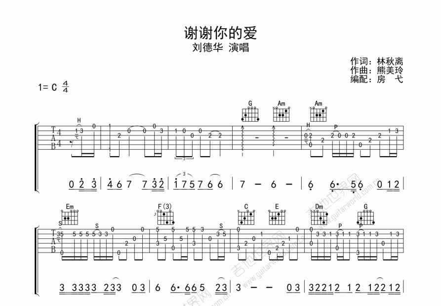 谢谢你的爱吉他谱_刘德华c调指弹_房弋up - 吉他世界