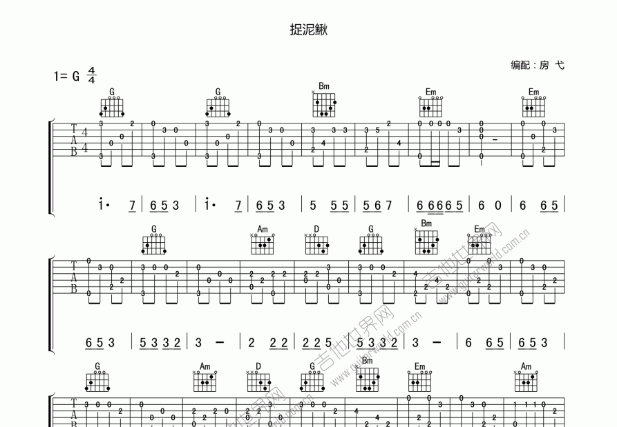 抓泥鳅吉他谱图片
