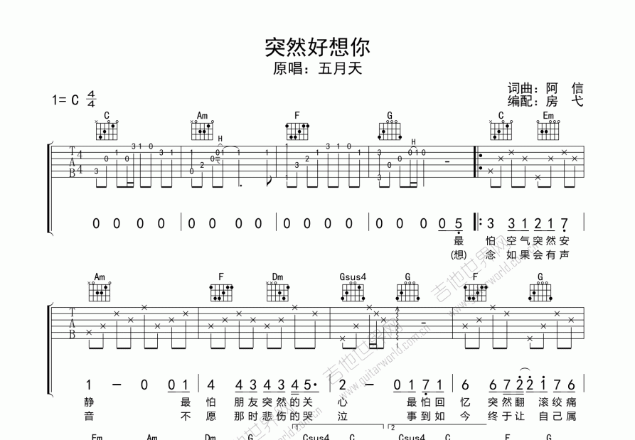 突然好想你吉他谱 五月天 C调弹唱 吉他世界