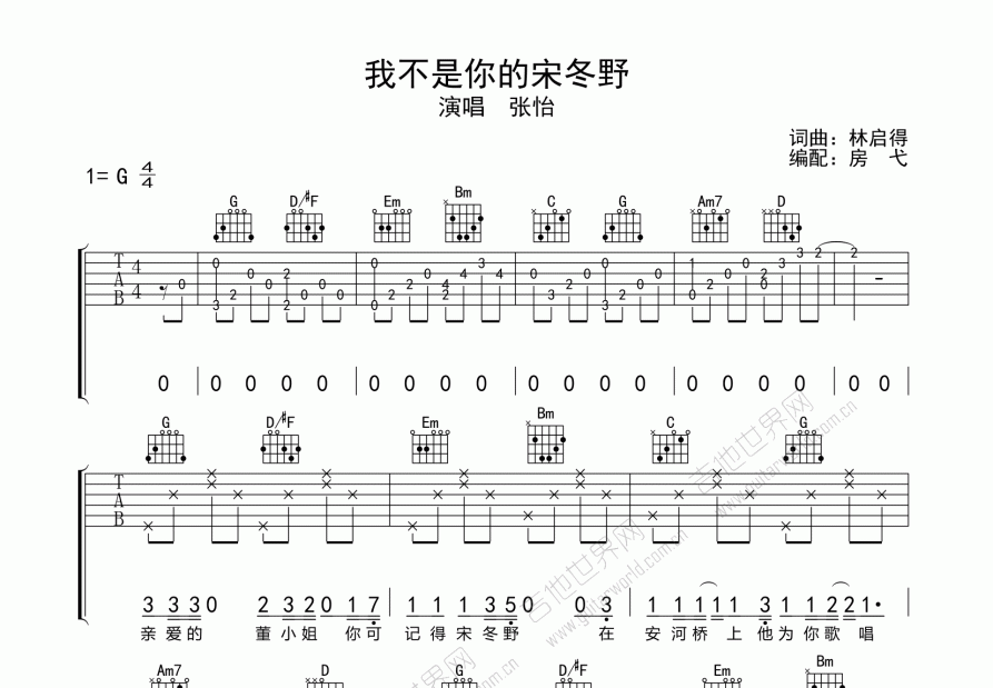 我不是你的宋冬野