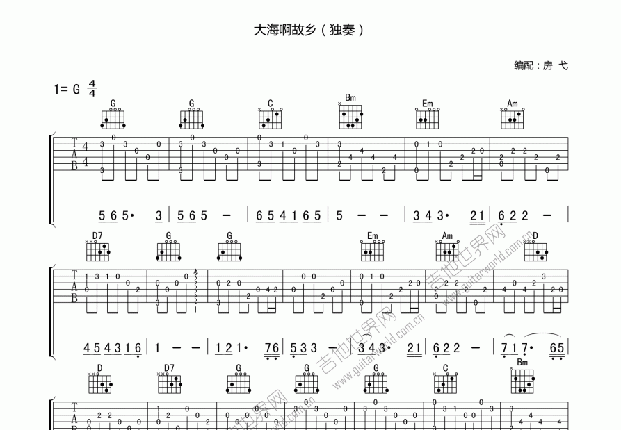 大海啊故鄉吉他譜_鄭緒嵐_g調指彈_房弋編配 - 吉他世界