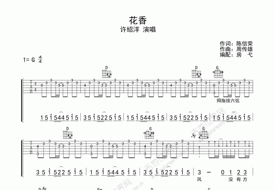 花香吉他谱c调图片