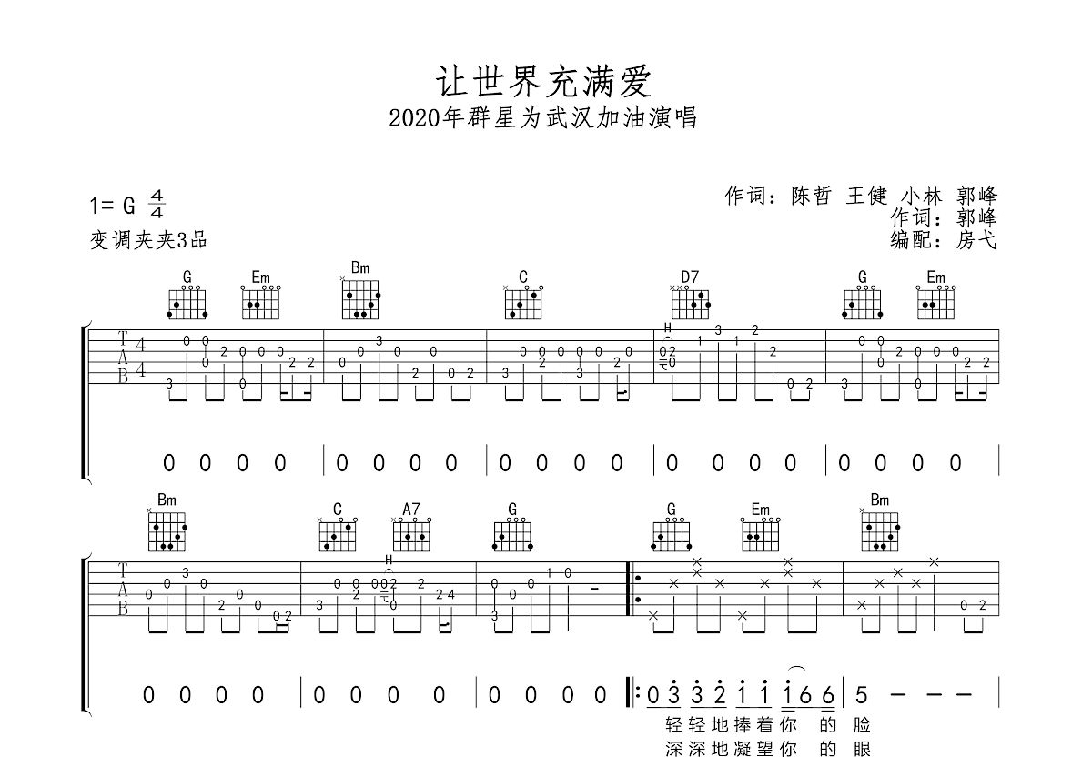 让世界充满爱吉他弹唱图片