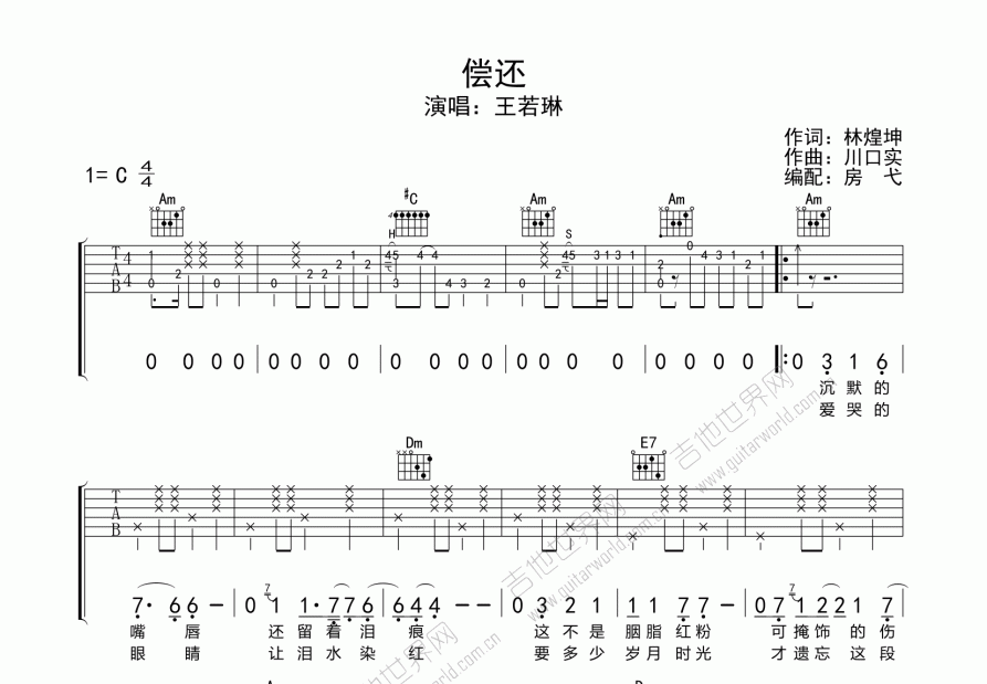 偿还吉他谱原版图片