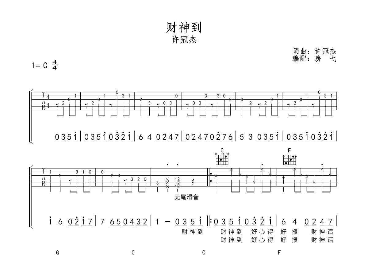 财神到曲谱预览图