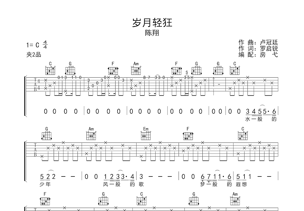 《岁月同舟》,黄艺明（六线谱 调六线吉他谱-虫虫吉他谱免费下载