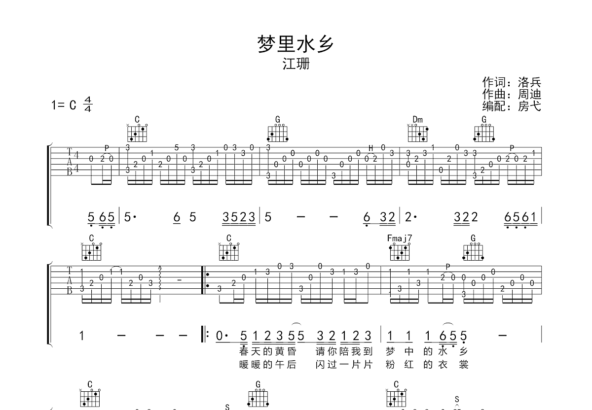梦里水乡吉他谱_江珊_c调指弹 - 吉他世界