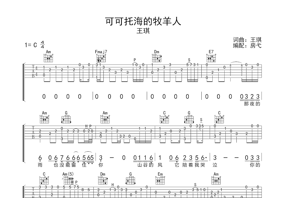 可可西里的牧羊人词曲图片