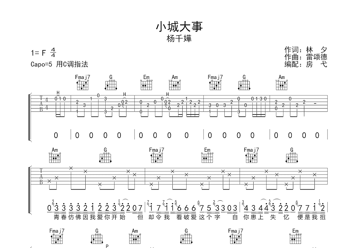 小城大事吉他谱c调图片