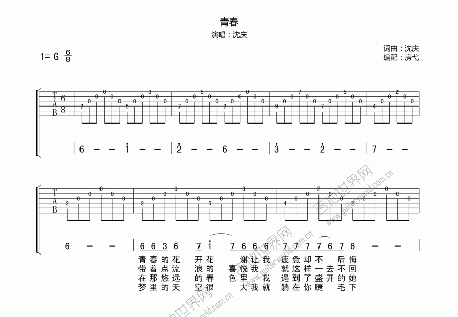 青春吉他谱沈庆 c调图片