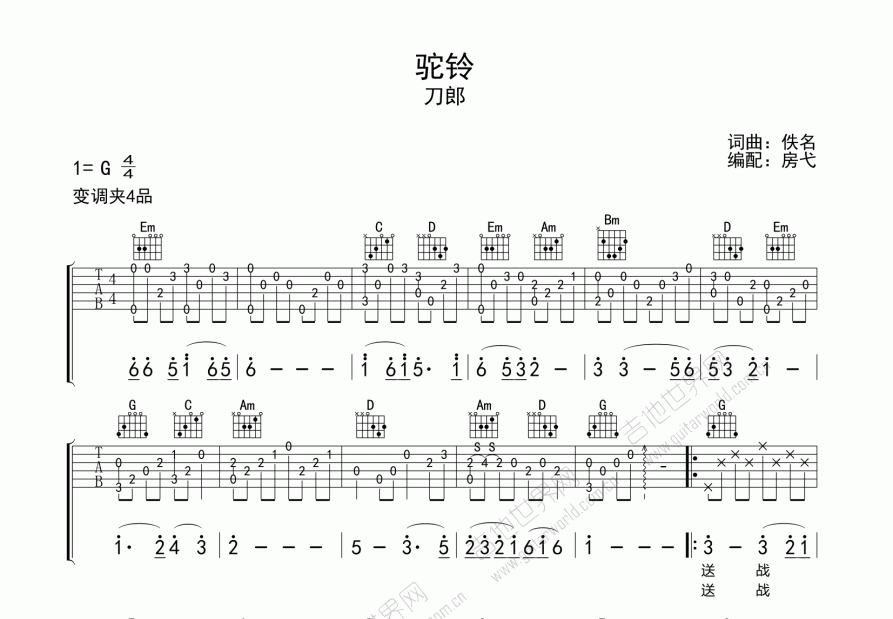 驼铃吉他谱_刀郎_g调弹唱吉他谱 - 吉他世界