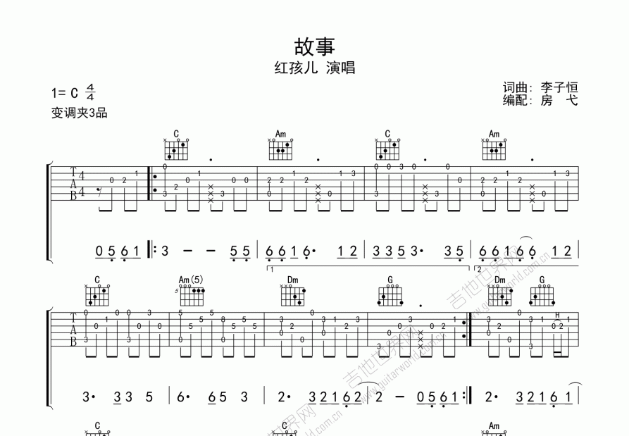 故事吉他谱_红孩儿_c调指弹吉他谱 吉他世界