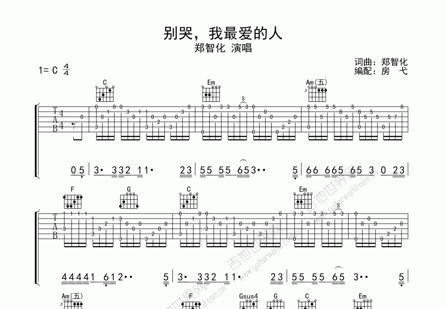 別哭我最愛的人