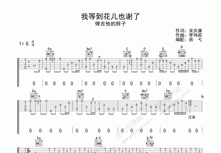 我等到花儿也谢了