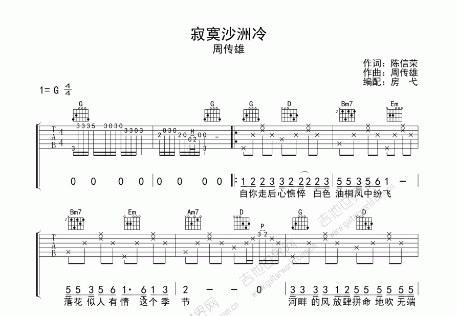 寂寞沙洲冷双手简谱图片