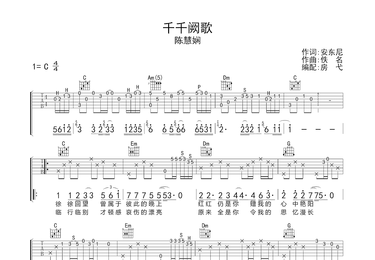 千千闕歌吉他譜_陳慧嫻_c調彈唱59%原版 - 吉他世界