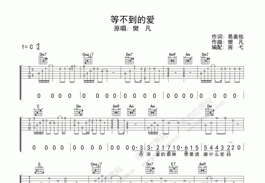等不到的爱