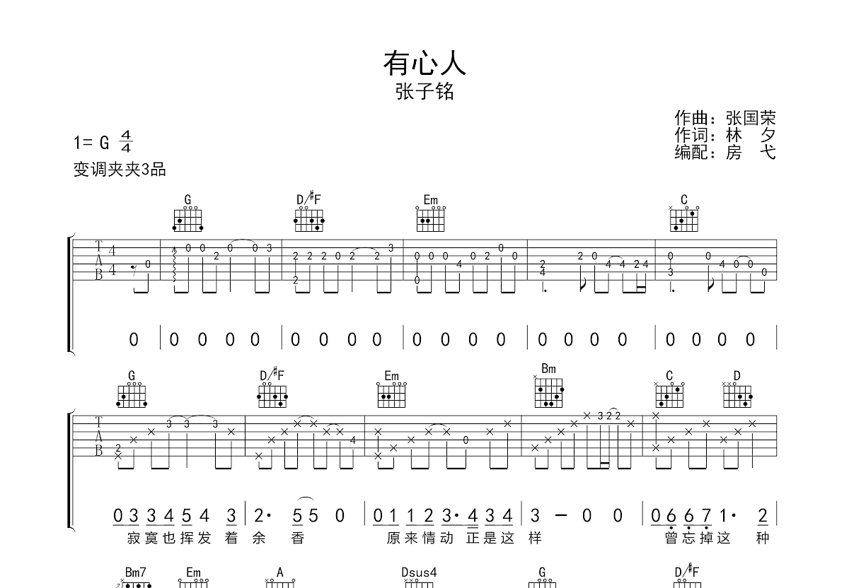 有心人吉他谱