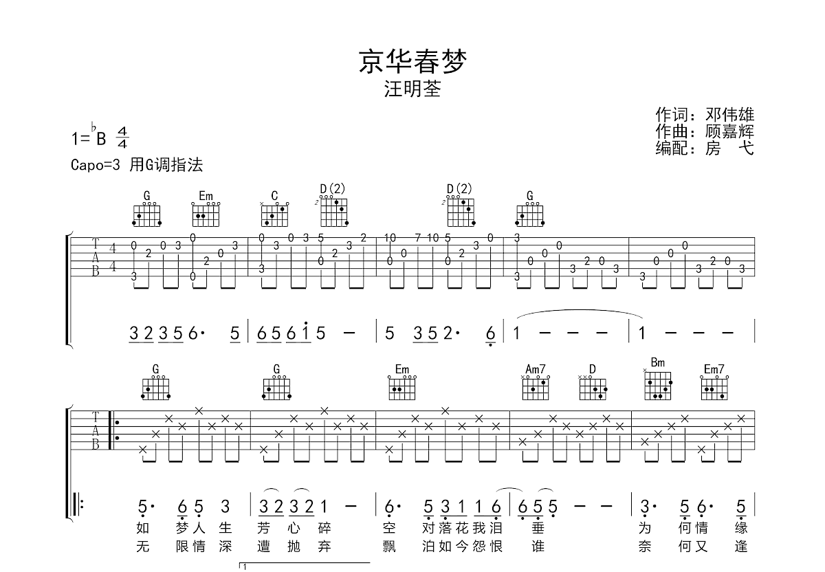 京华春梦吉他谱_汪明荃_g调弹唱70%专辑版 - 吉他世界