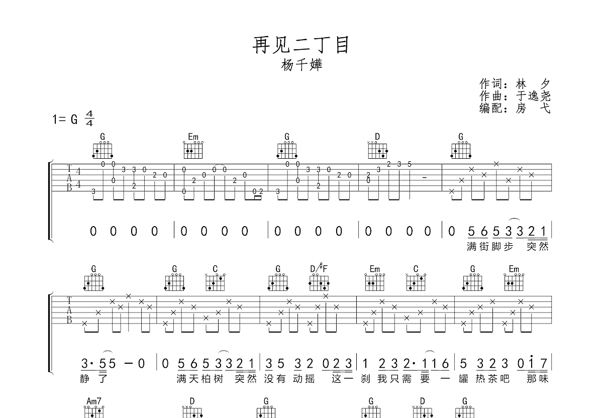 再见二丁目 吉他谱-虫虫吉他谱免费下载