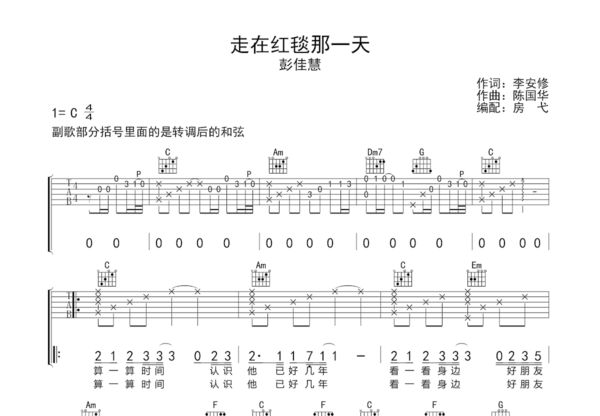 那一天吉他谱c调图片