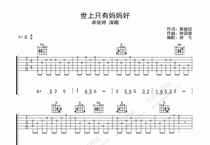 世上只有妈妈好吉他谱图片