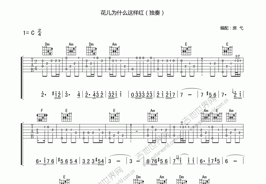 花儿为什么这样红吉他谱_佚名_c调指弹 - 吉他世界