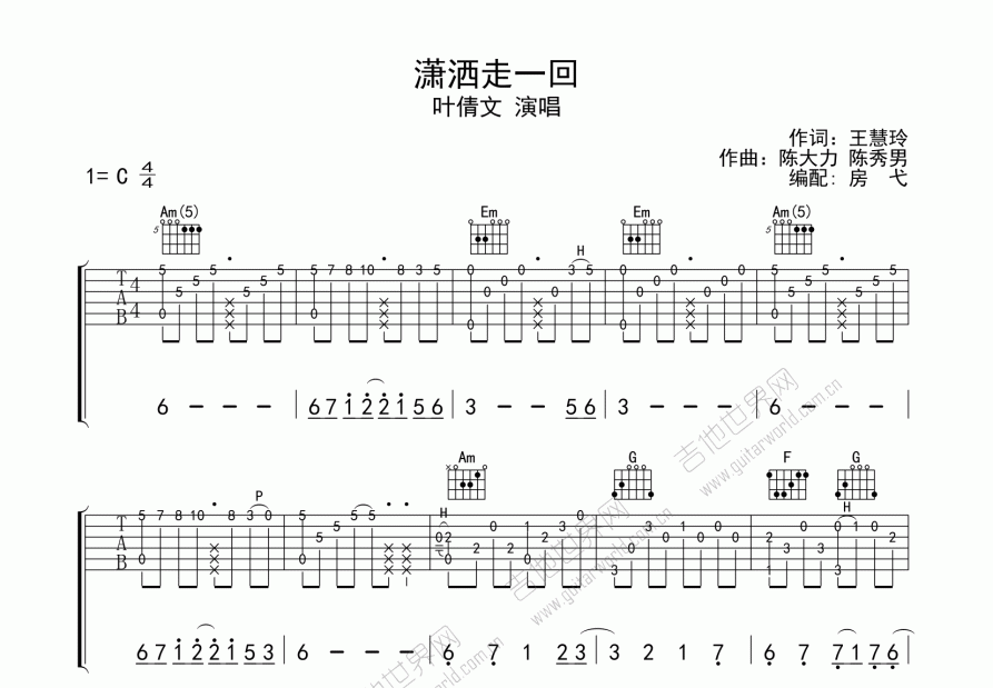 潇洒走一回曲谱预览图