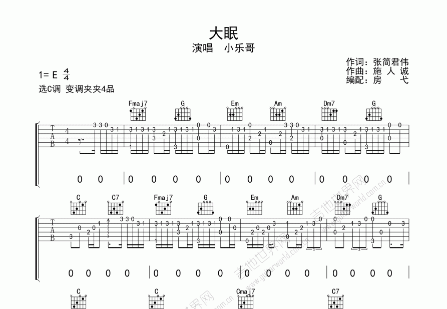 大眠吉他谱指弹图片