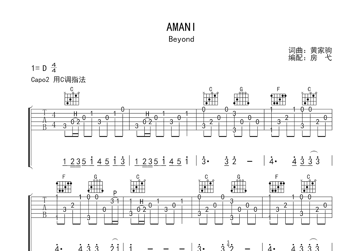 Amani吉他谱 BEYOND C调流行弹唱谱-吉他谱中国