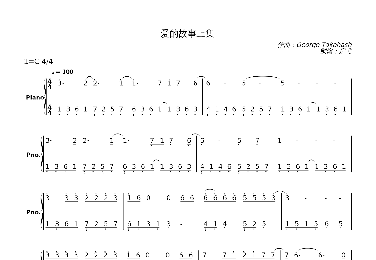 《爱的故事上集》孙耀威 钢琴弹唱谱 伴奏谱 小朝弹唱 流行弹唱网