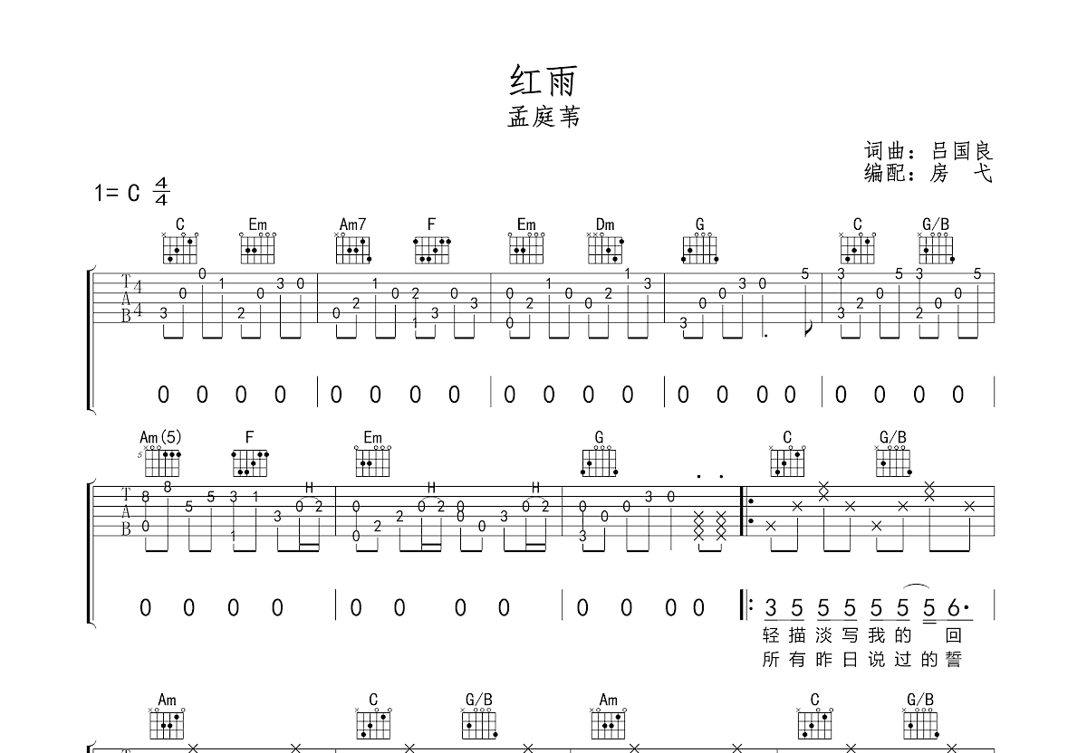 红吉他谱_罗言_红G调原版弹唱六线谱_高清图片谱 - 吉他屋乐谱网