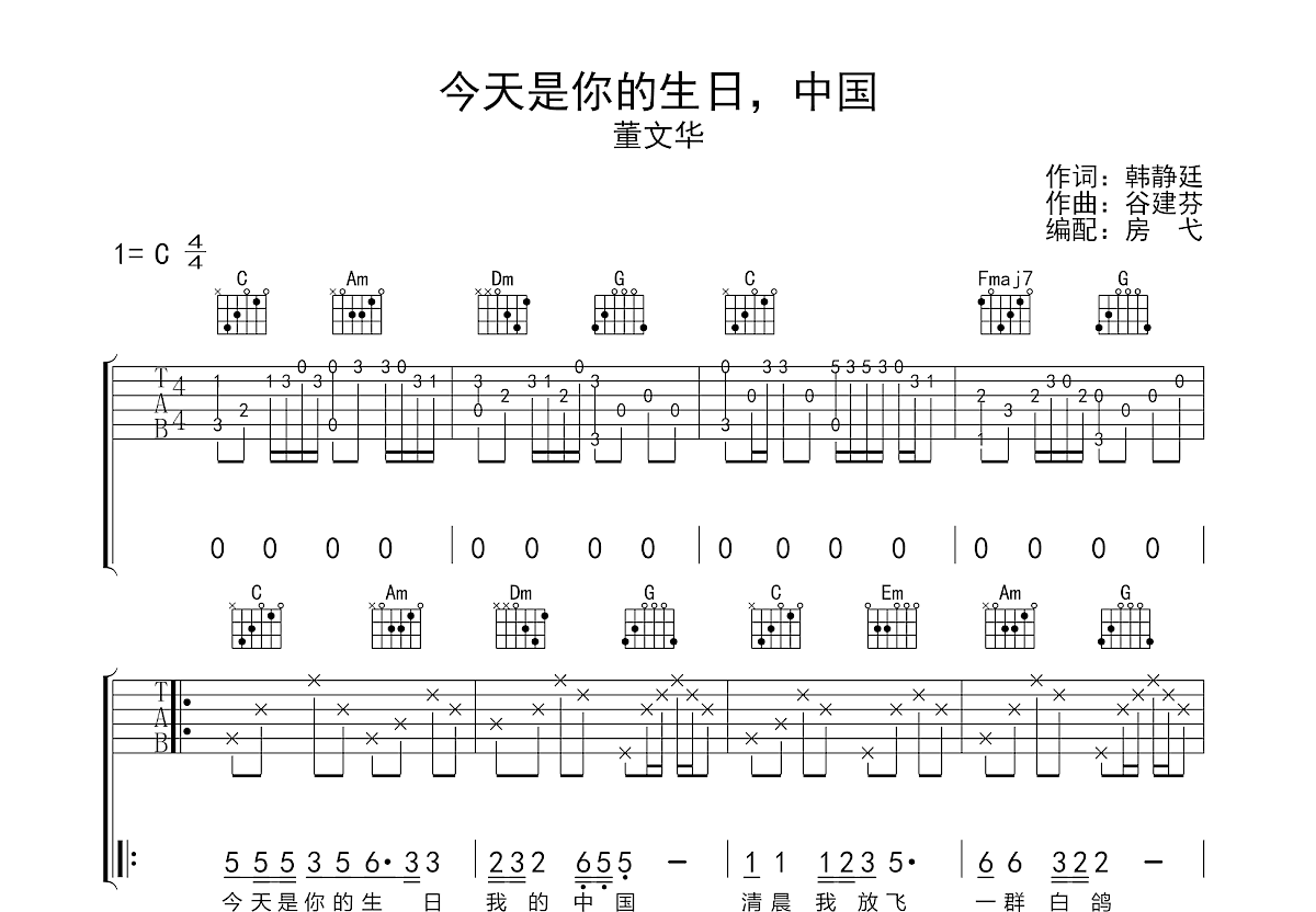 今天是你的生日中国吉他谱_董文华_c调弹唱吉他谱59%原版 - 吉他世界