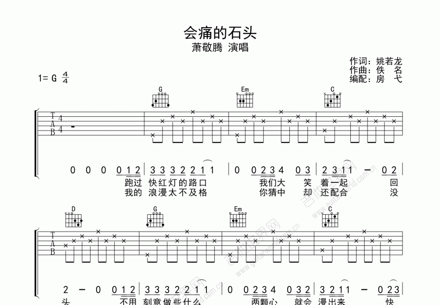 石头剪刀布吉他谱图片