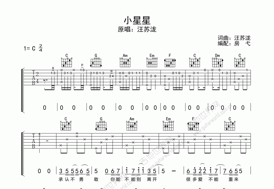 小星星吉他譜_汪蘇瀧_c調彈唱 - 吉他世界