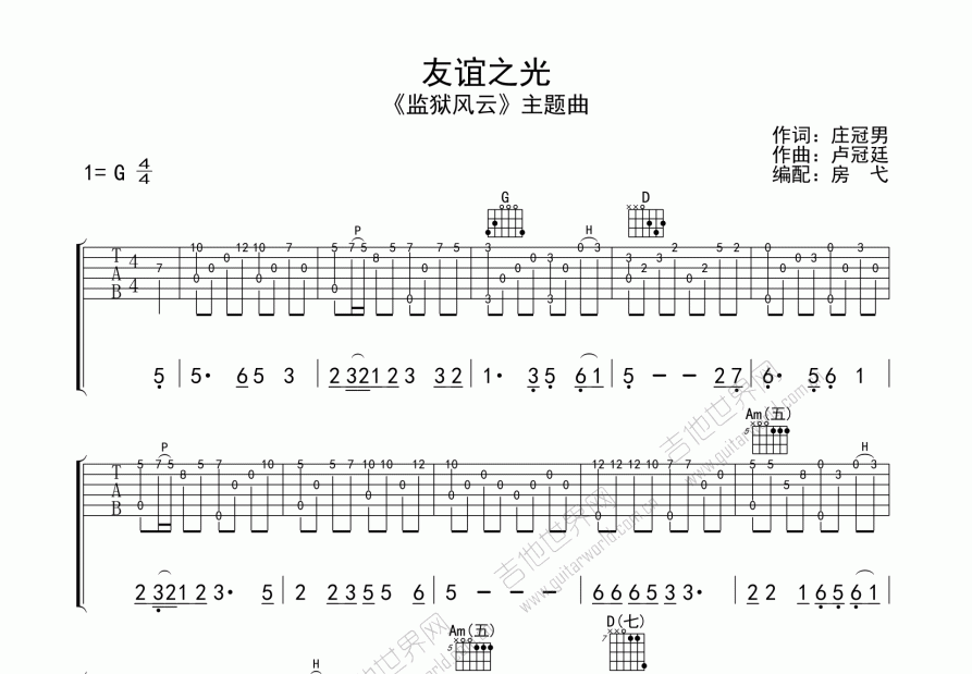 友谊之光曲谱图片