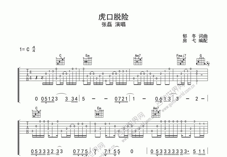 虎口脱险