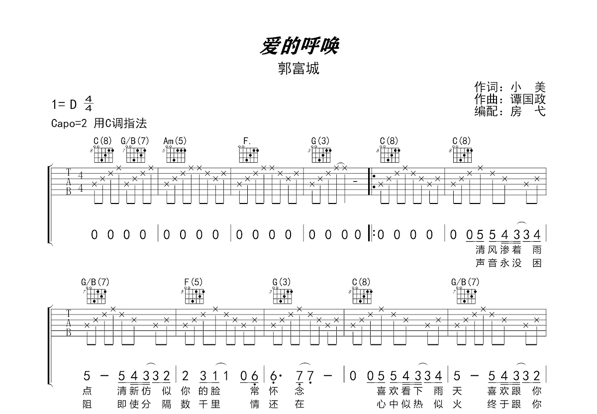《爱的呼唤》吉他初学者必练六线谱 - 用C调编配的指法 - 吉他简谱