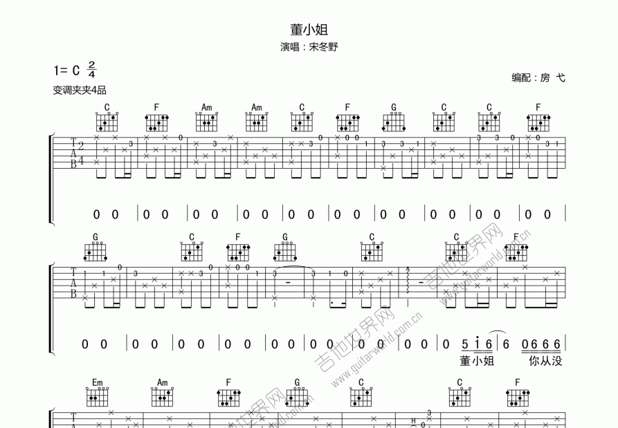 董小姐吉他譜_宋冬野_c調彈唱 - 吉他世界