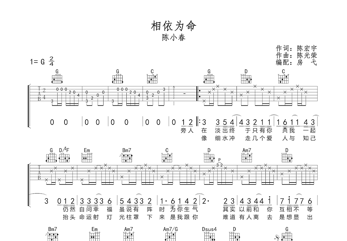 陈小春【相依为命】钢琴谱-c调-虫虫乐谱